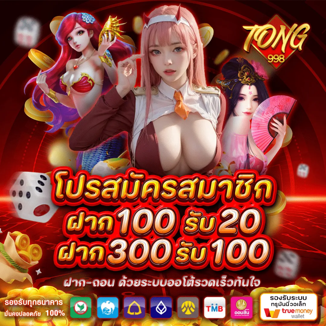 เว็บตรง 998 โปรโมชั่น